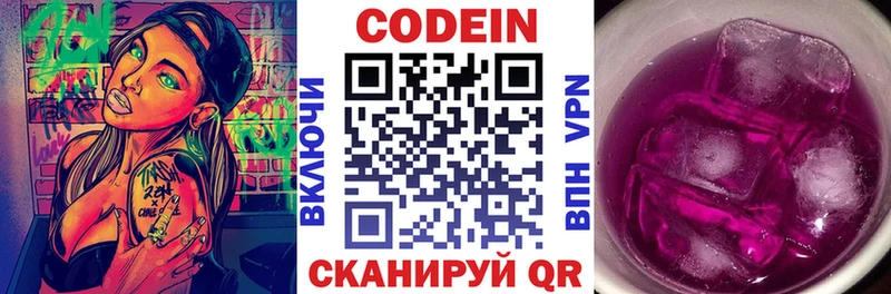 Купить где  Свободный  Кодеиновый сироп Lean Purple Drank 